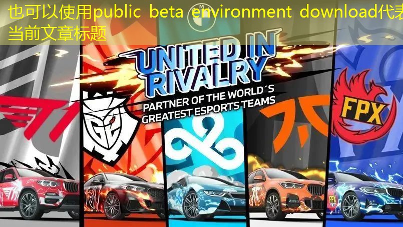 public beta environment download